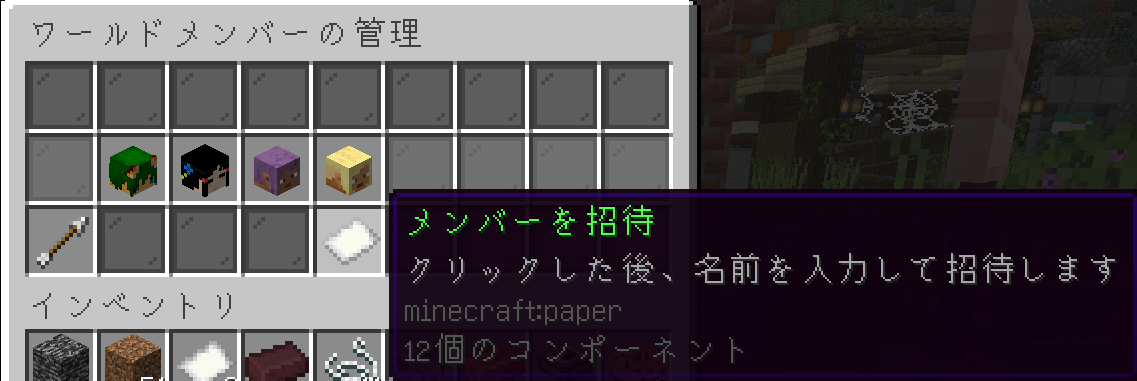 メンバー招待