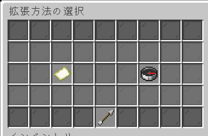 拡張方法選択