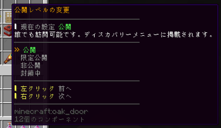 マイワールド公開レベル.png