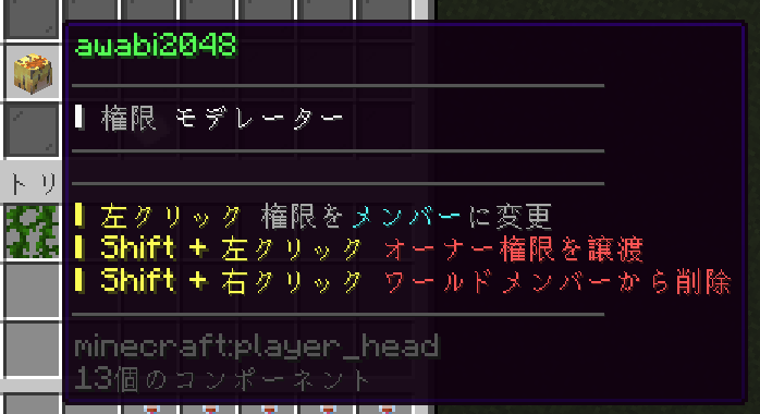 マイワールド権限レベル変更.png